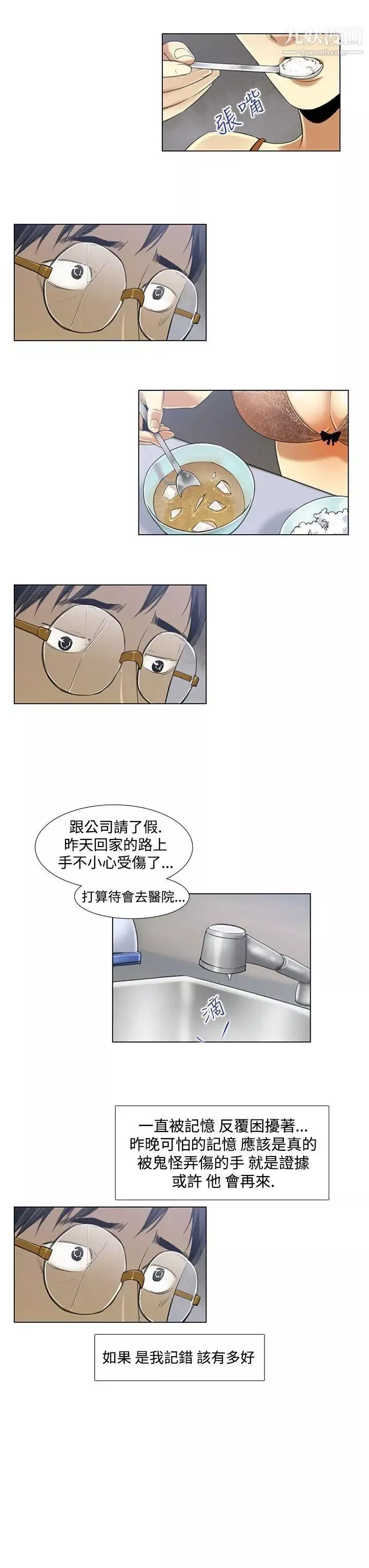 禍亂第2話-侵吞妻子的鑰匙聲2