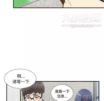 菜鸟扫美记-第8话 - 图片 80