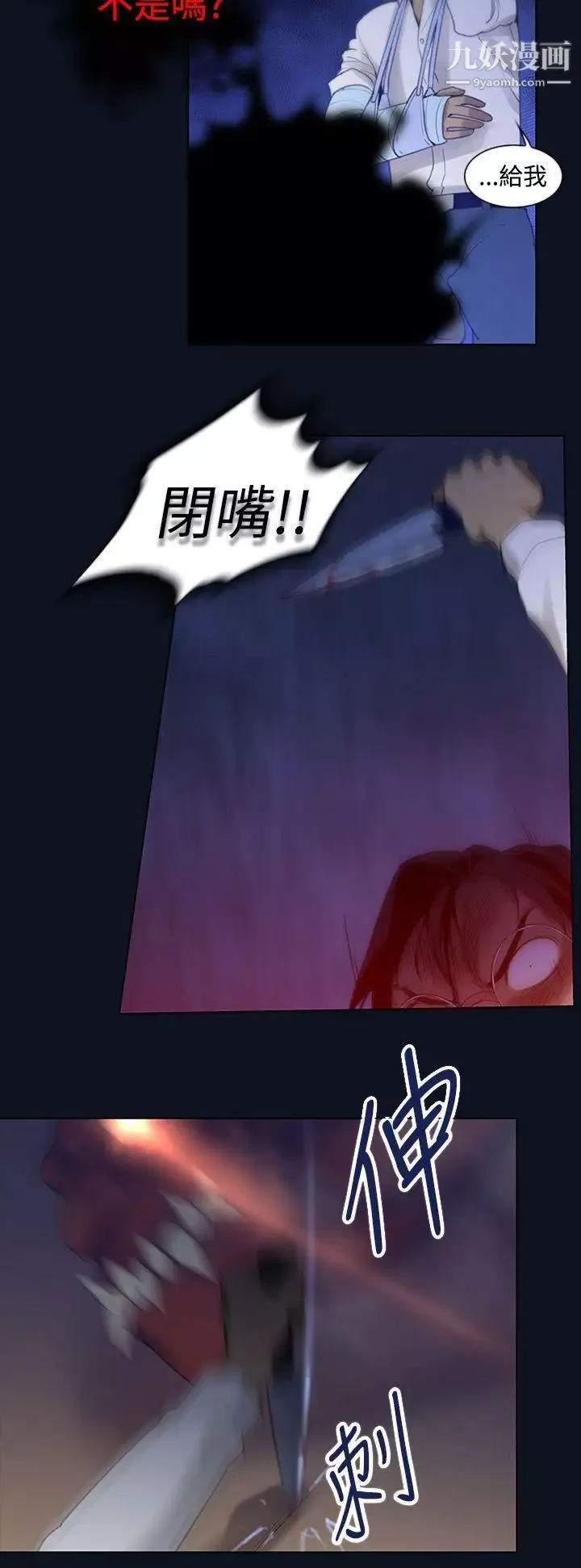 祸乱-第3话-侵吞妻子的钥匙声3 - 图片 8