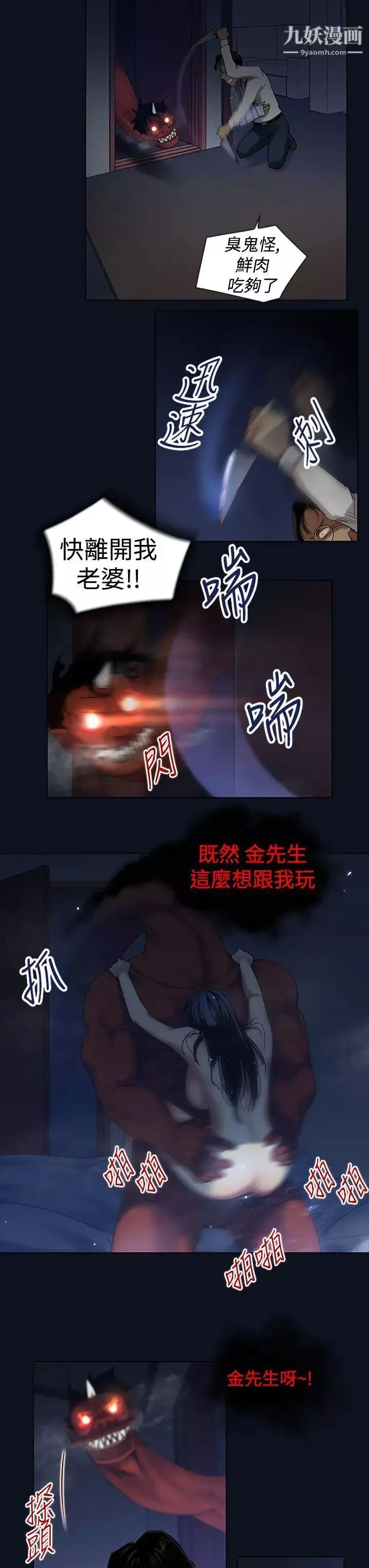 祸乱-第3话-侵吞妻子的钥匙声3 - 图片 9