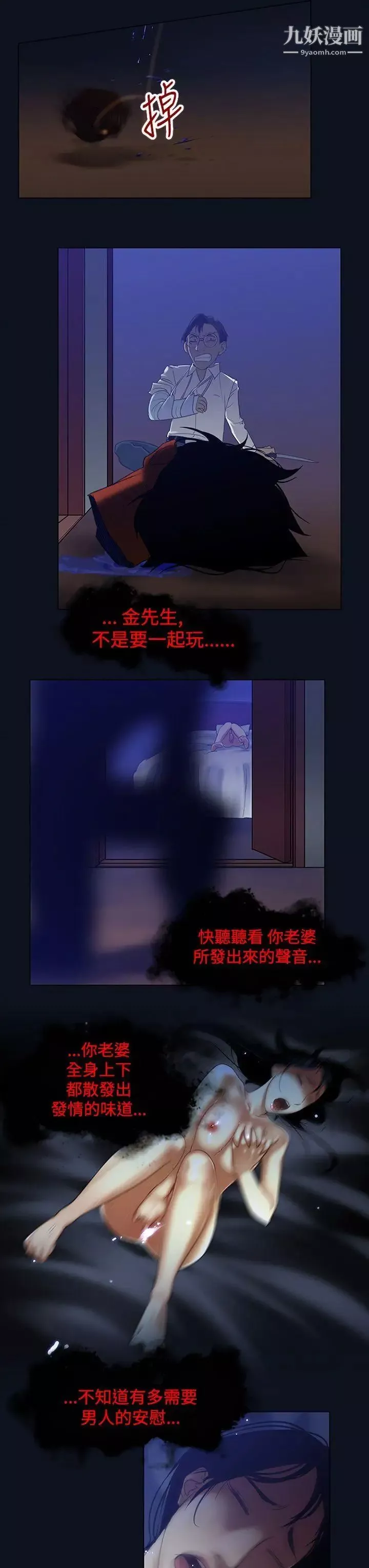 禍亂第3話-侵吞妻子的鑰匙聲3
