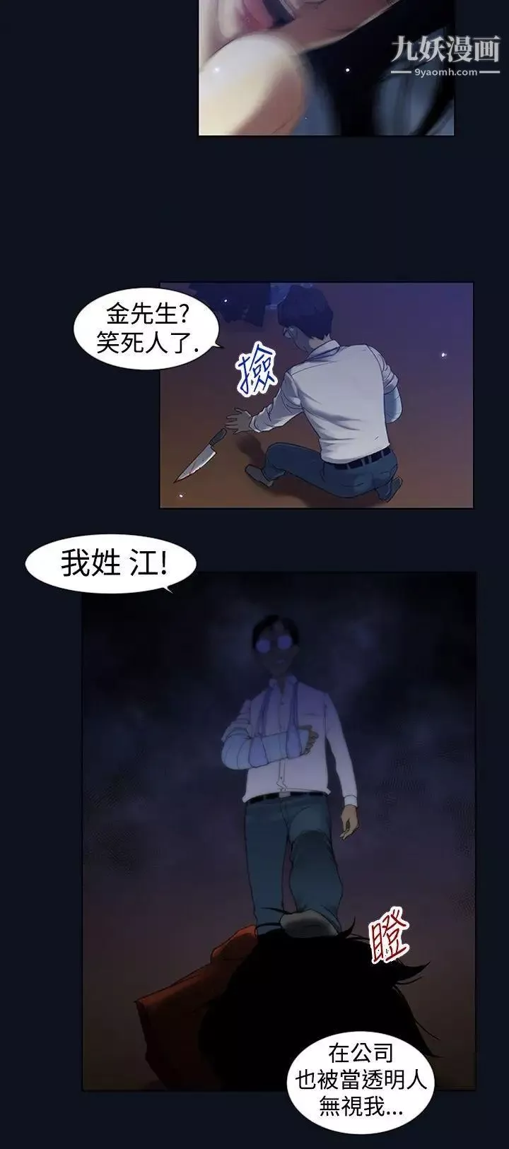 祸乱-第3话-侵吞妻子的钥匙声3 - 图片 14