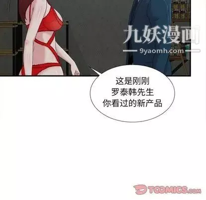菜鸟扫美记-第8话 - 图片 111