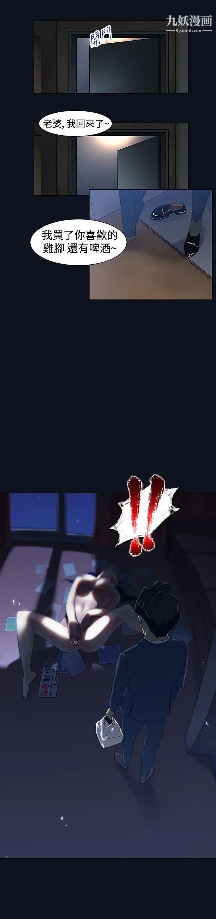 禍亂第3話-侵吞妻子的鑰匙聲3