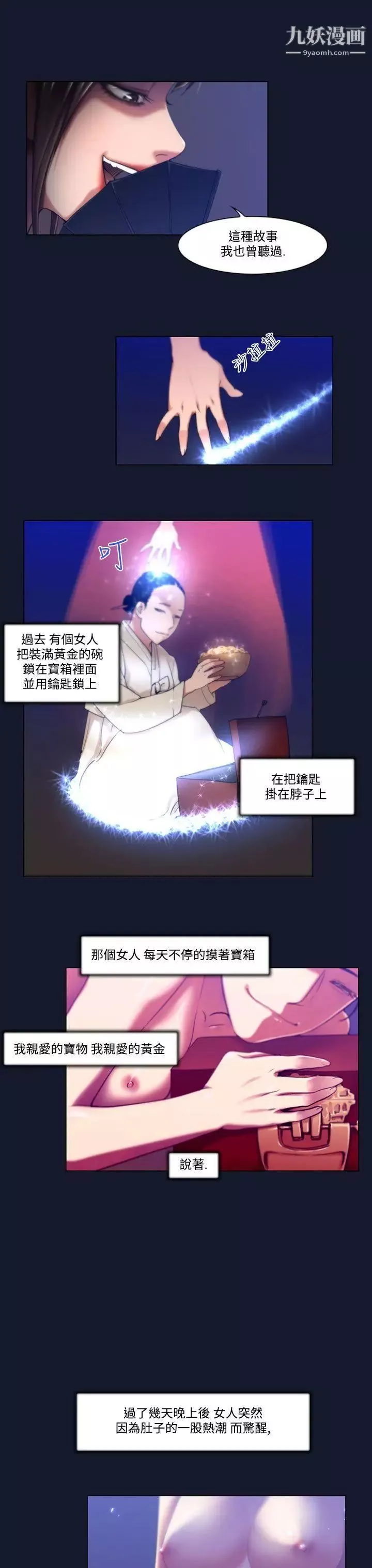 祸乱-第4话-侵吞妻子的钥匙声4 - 图片 7