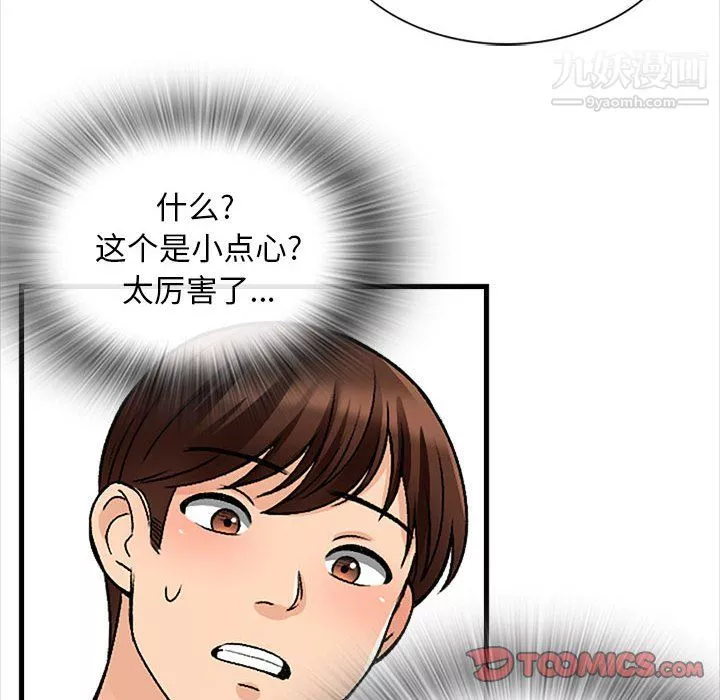 幸福公寓第9話