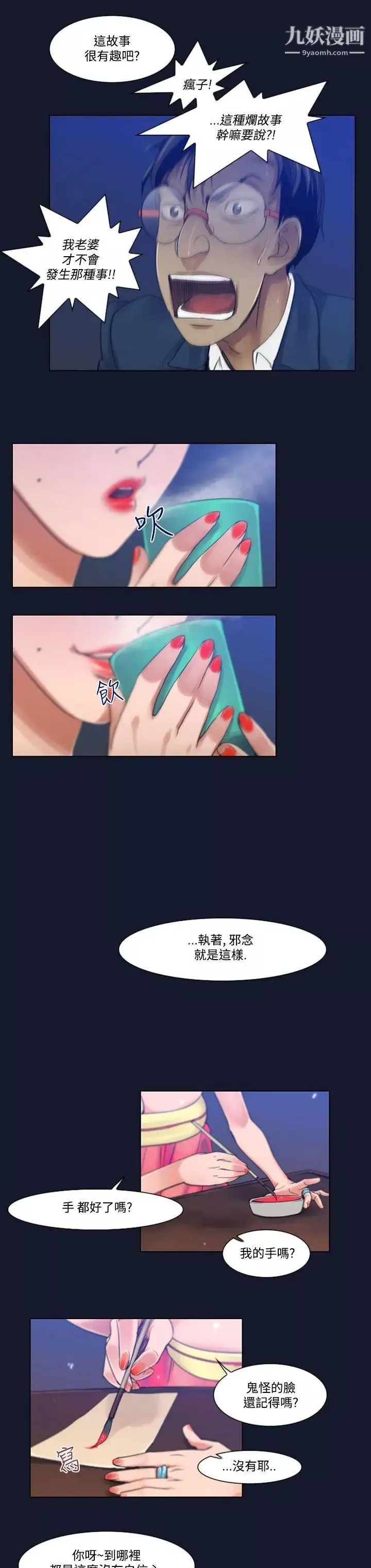 祸乱-第4话-侵吞妻子的钥匙声4 - 图片 9
