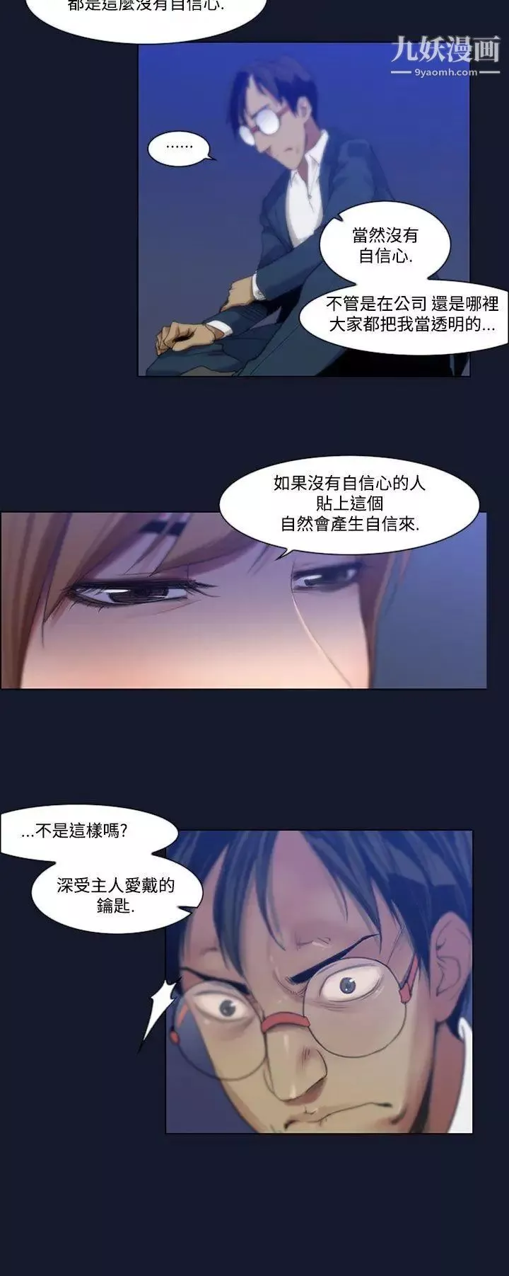 禍亂第4話-侵吞妻子的鑰匙聲4