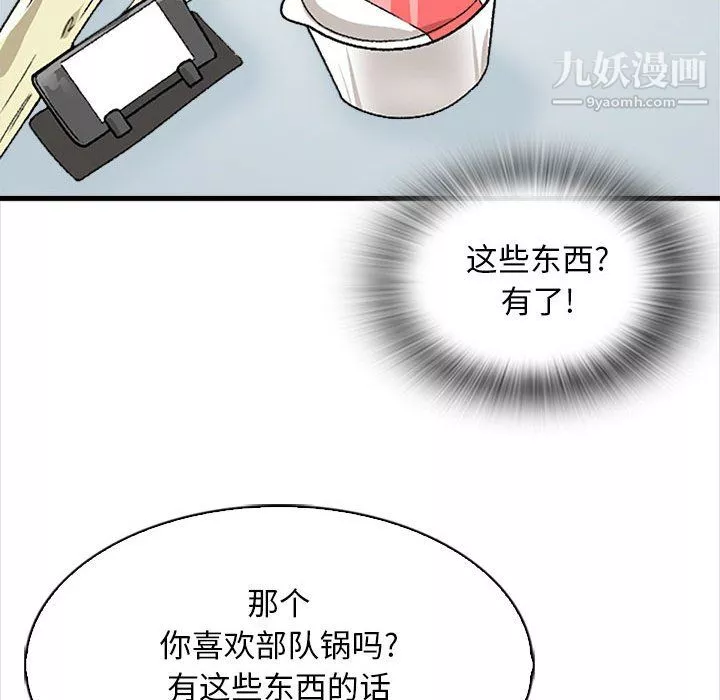 幸福公寓-第9话 - 图片 91