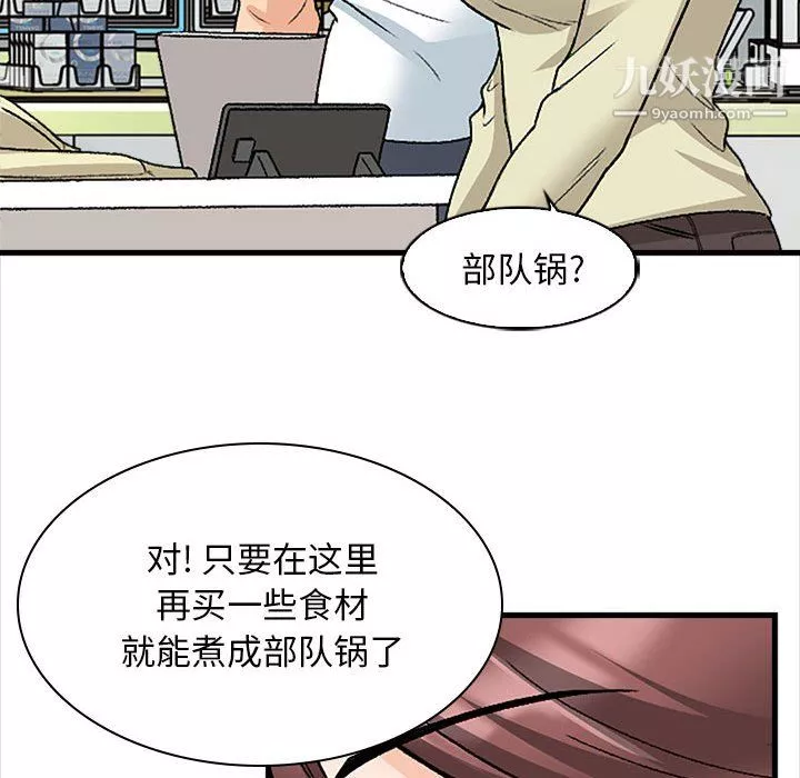 幸福公寓-第9话 - 图片 93