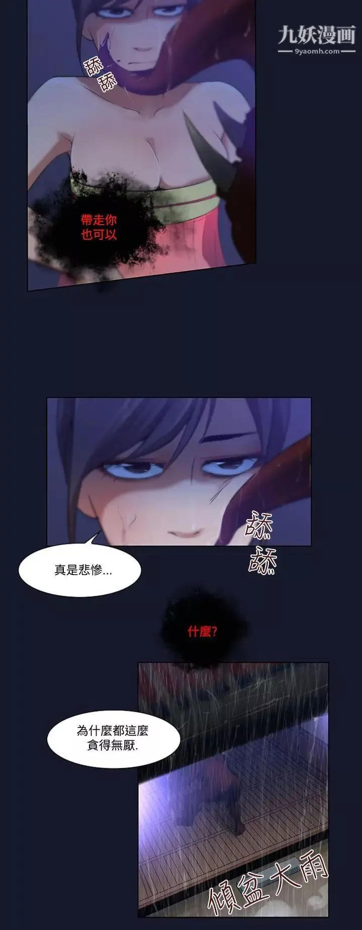 禍亂第4話-侵吞妻子的鑰匙聲4