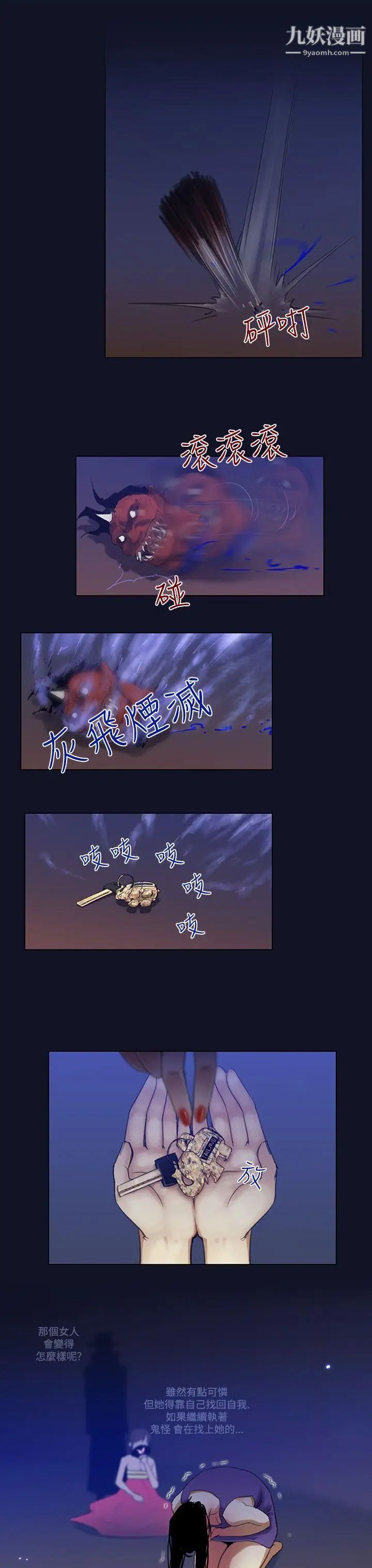 禍亂第4話-侵吞妻子的鑰匙聲4