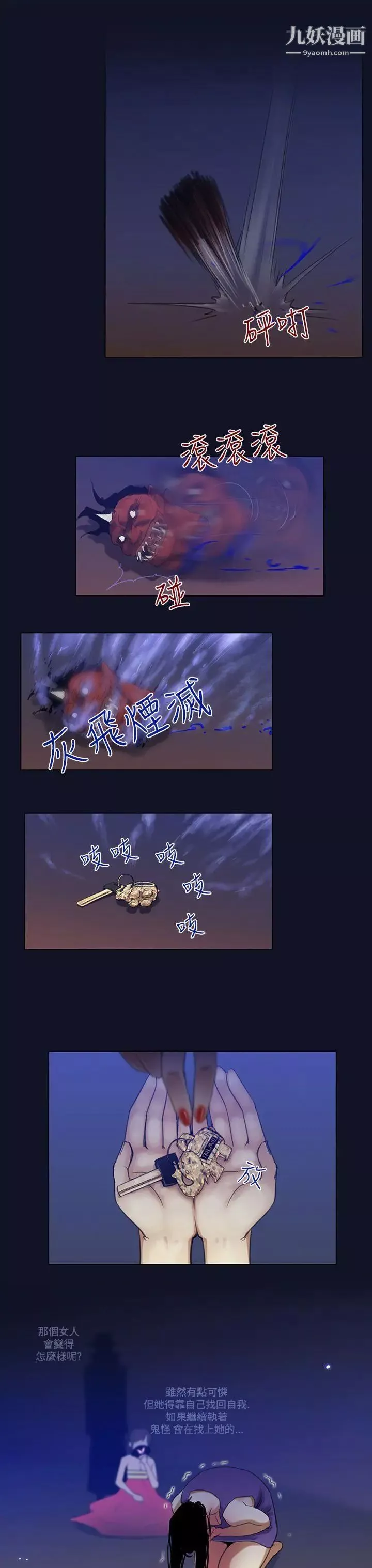 禍亂第4話-侵吞妻子的鑰匙聲4