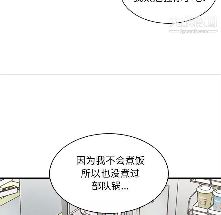 幸福公寓第9話