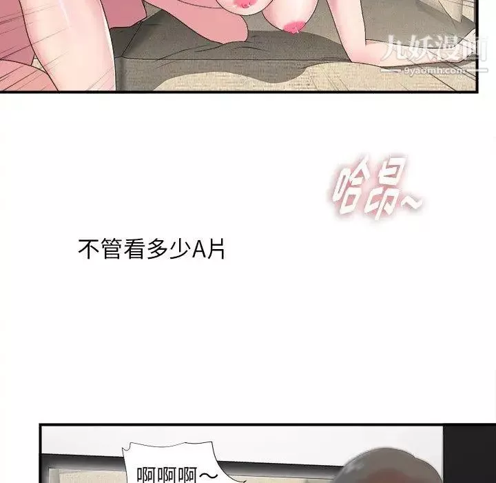 菜鳥掃美記第9话