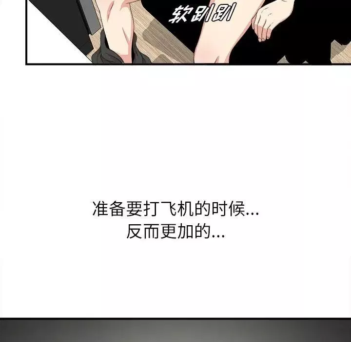 菜鳥掃美記第9话