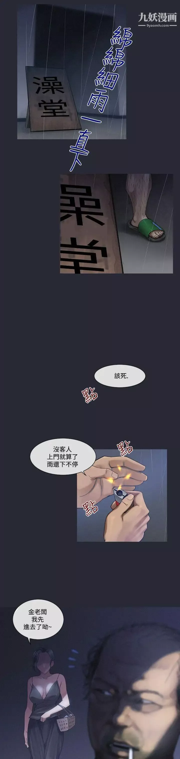 祸乱-第5话-来澡堂的女人们1 - 图片 3