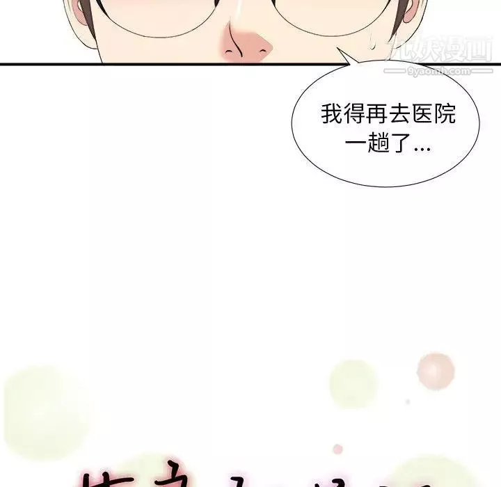 菜鸟扫美记-第9话 - 图片 25
