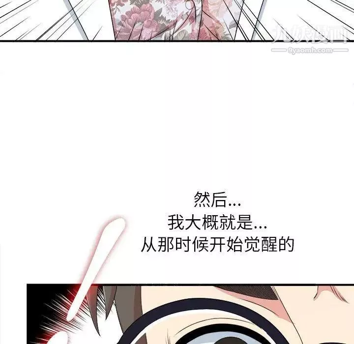 菜鸟扫美记-第9话 - 图片 34