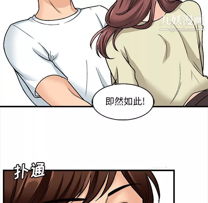 幸福公寓-第9话 - 图片 114