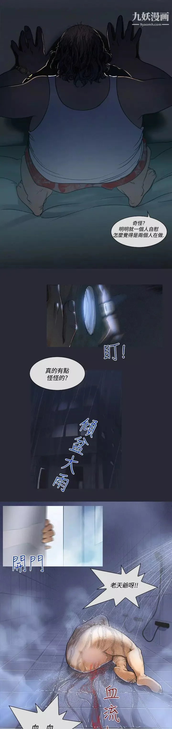 祸乱-第5话-来澡堂的女人们1 - 图片 11