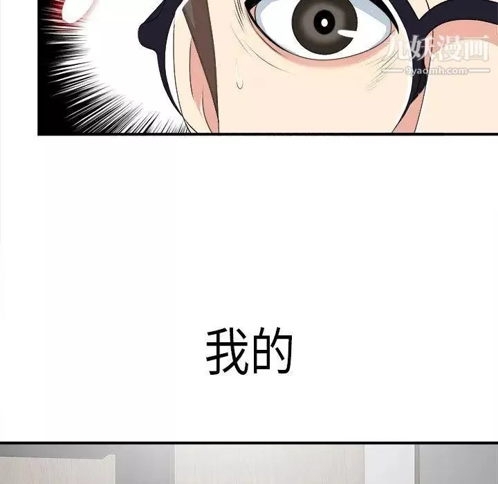 菜鸟扫美记-第9话 - 图片 35