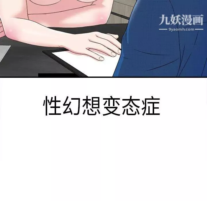 菜鳥掃美記第9话