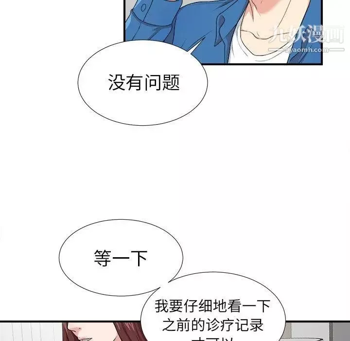 菜鸟扫美记-第9话 - 图片 46