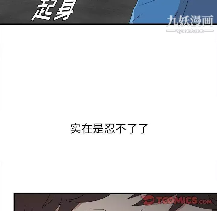 菜鸟扫美记-第9话 - 图片 48