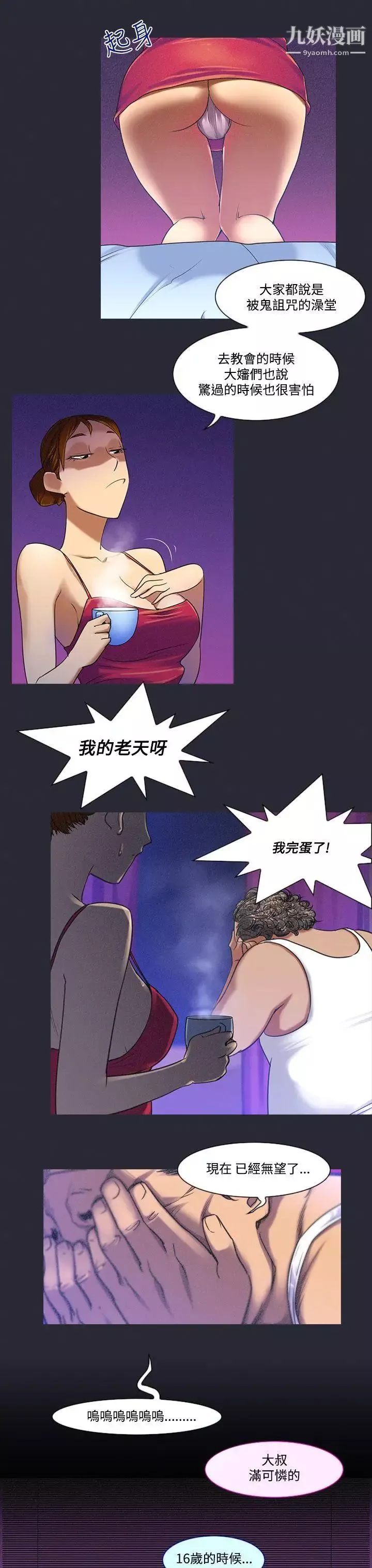 禍亂第6話-來澡堂的女人們2