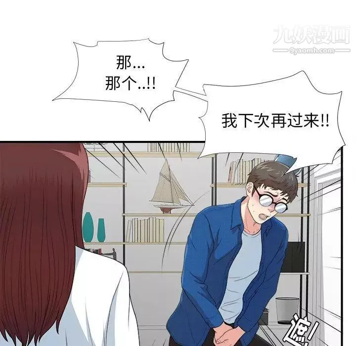 菜鸟扫美记-第9话 - 图片 52