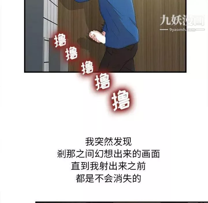 菜鸟扫美记-第9话 - 图片 61