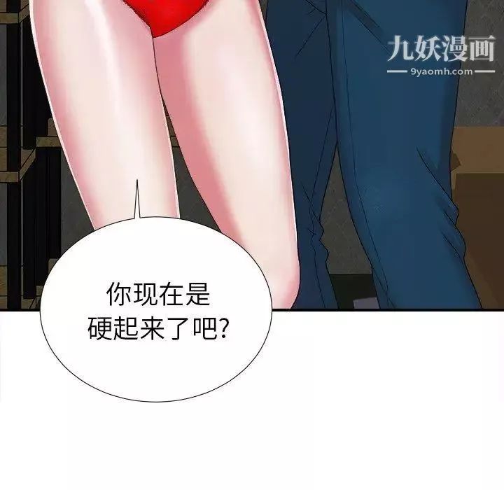 菜鸟扫美记-第9话 - 图片 90