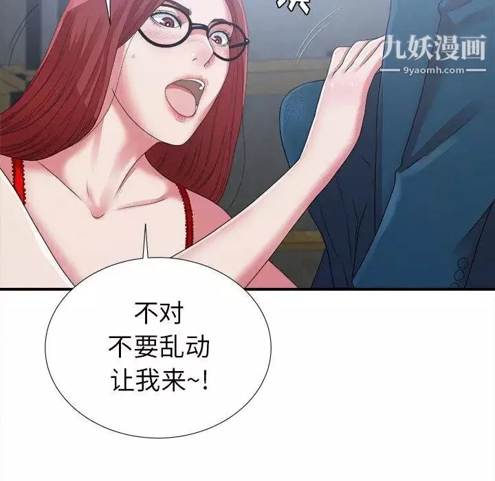 菜鳥掃美記第9话