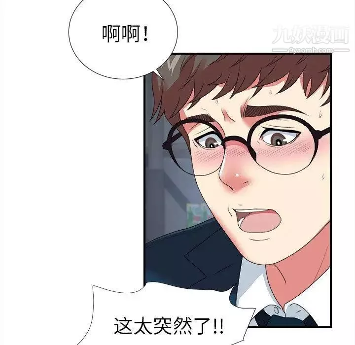 菜鳥掃美記第9话