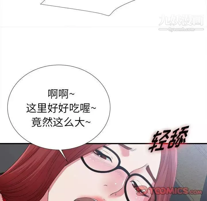 菜鳥掃美記第9话