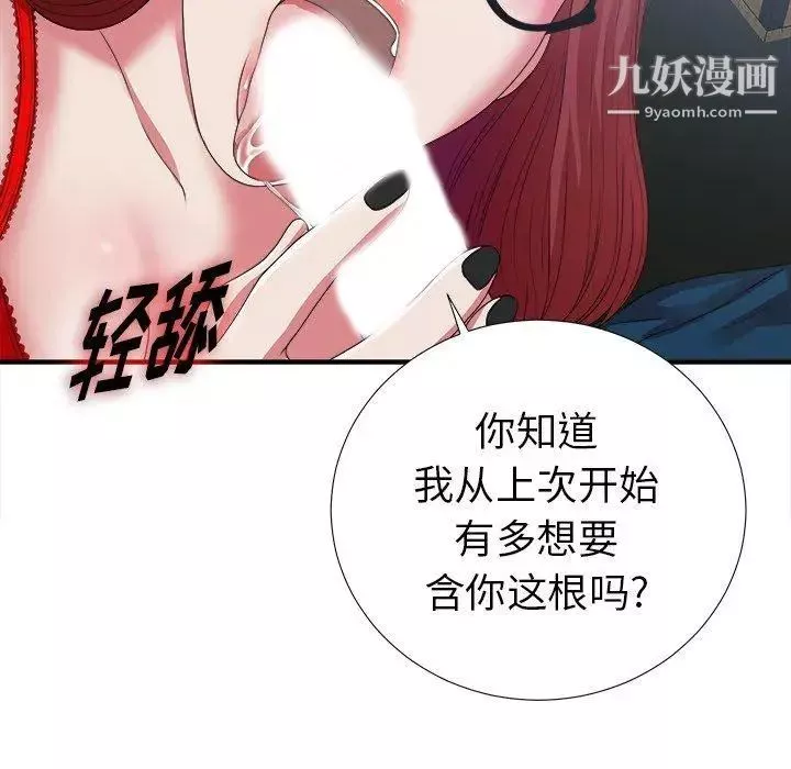 菜鸟扫美记-第9话 - 图片 103