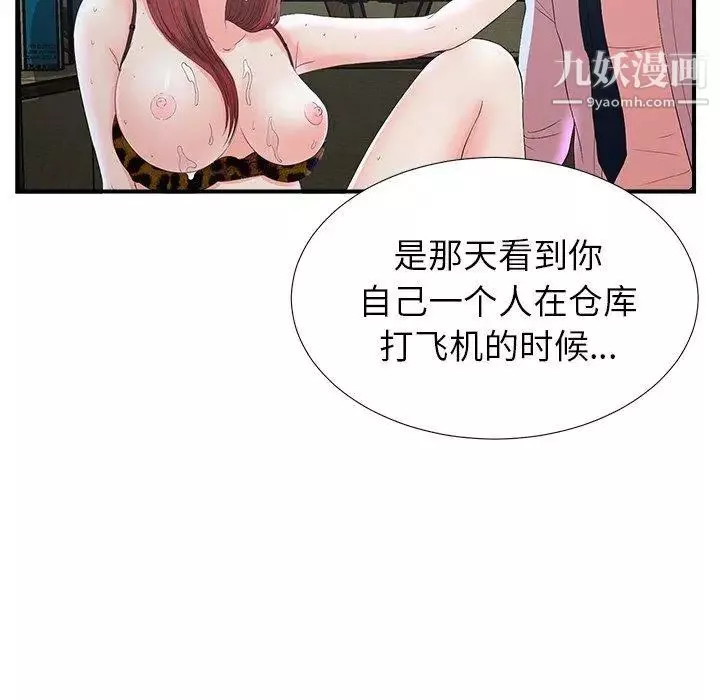 菜鸟扫美记-第9话 - 图片 105