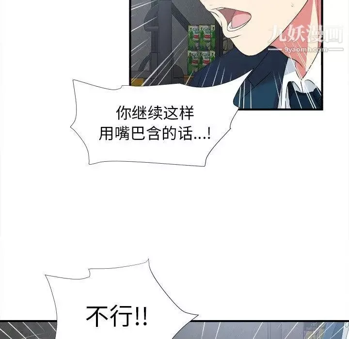 菜鳥掃美記第9话