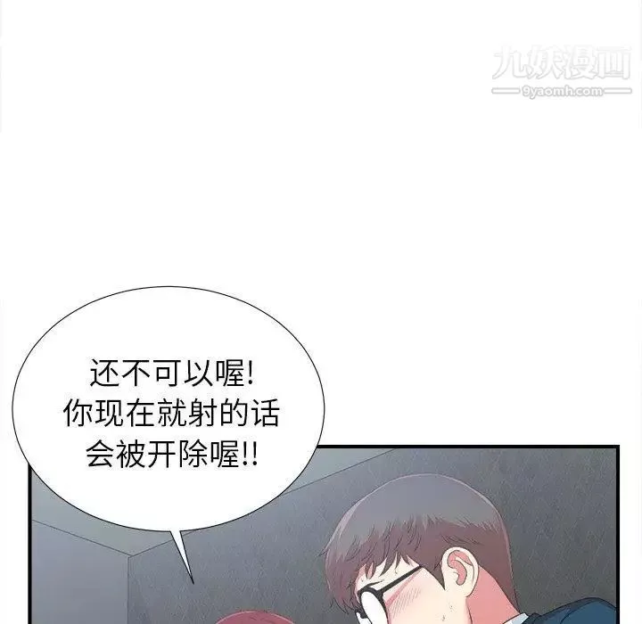 菜鸟扫美记-第9话 - 图片 117