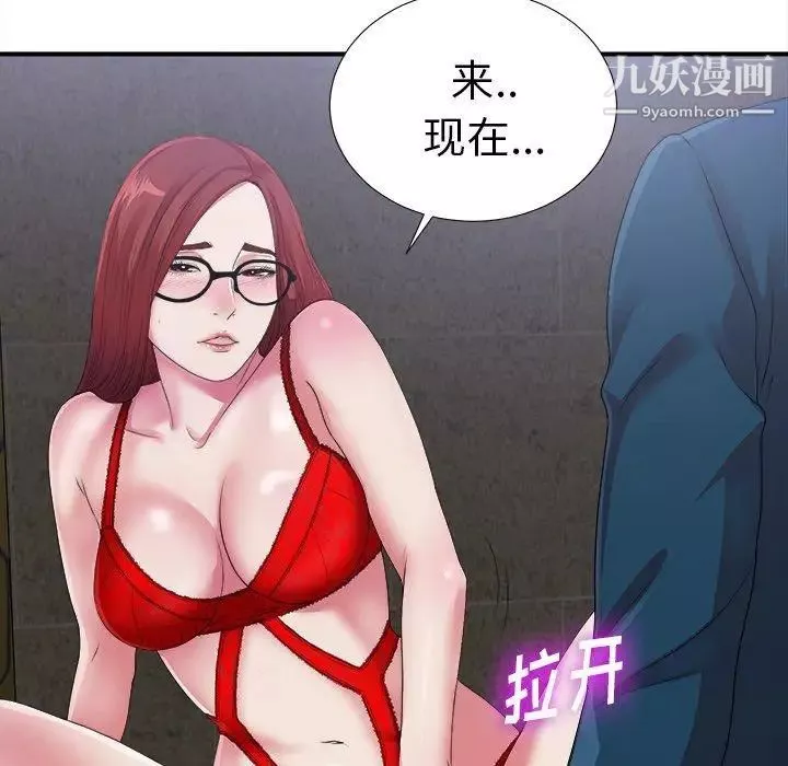 菜鸟扫美记-第9话 - 图片 121