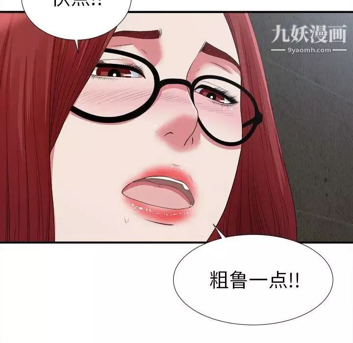 菜鳥掃美記第9话