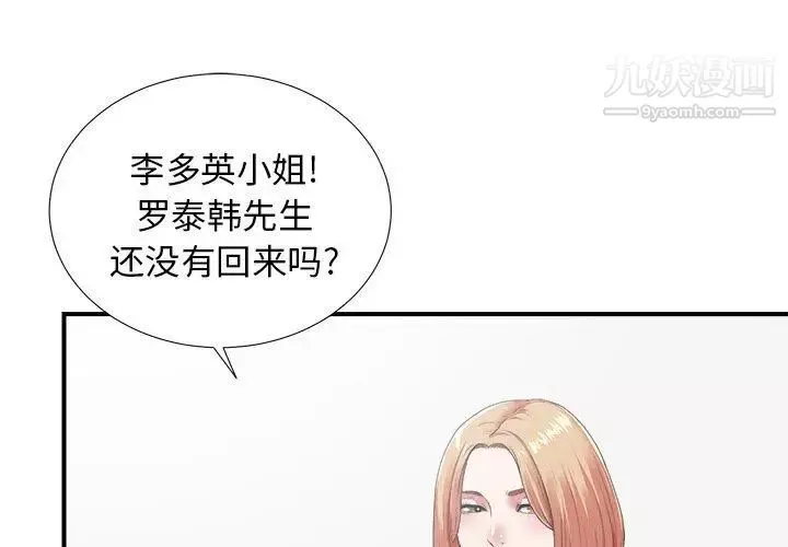 菜鳥掃美記第10话