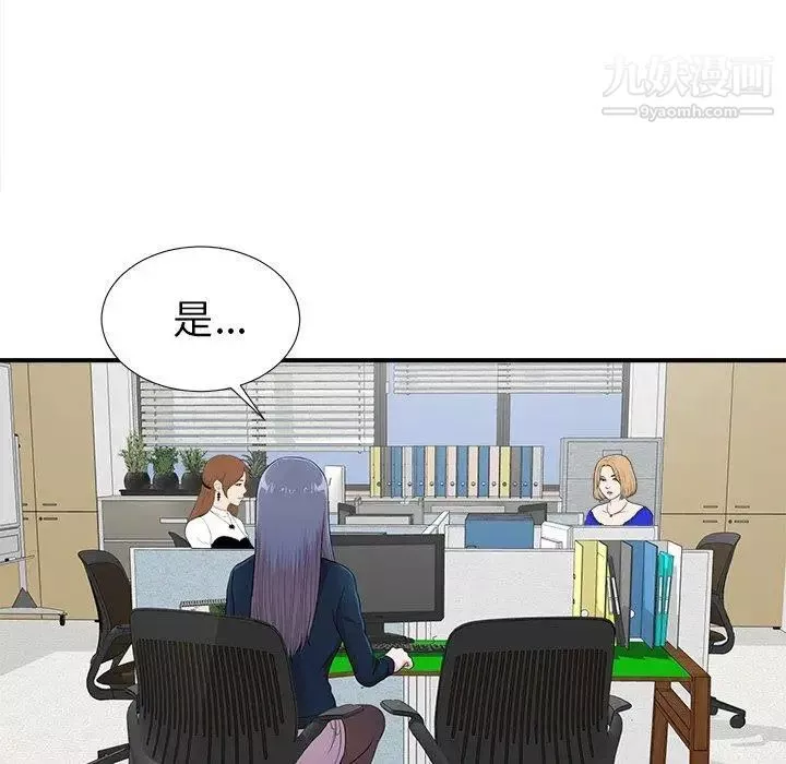 菜鸟扫美记-第10话 - 图片 5