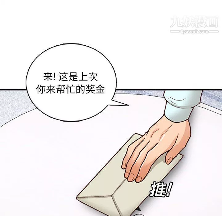 幸福公寓-第10话 - 图片 98