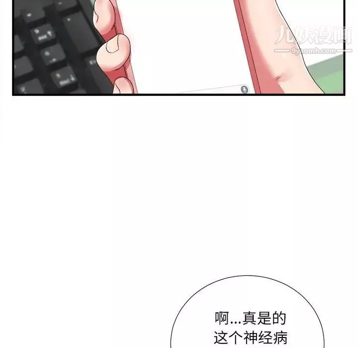 菜鸟扫美记-第10话 - 图片 11