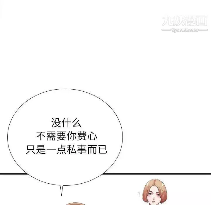 菜鳥掃美記第10话