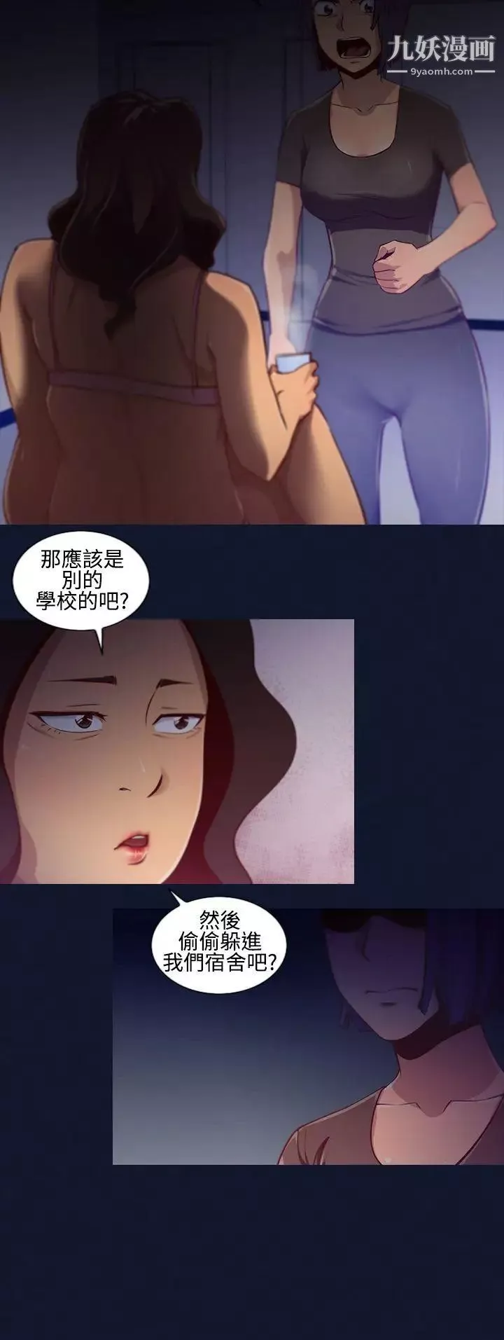 祸乱-第11话-女大生宿舍的那女人3 - 图片 6