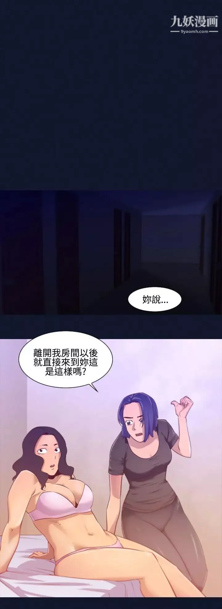 祸乱-第11话-女大生宿舍的那女人3 - 图片 8