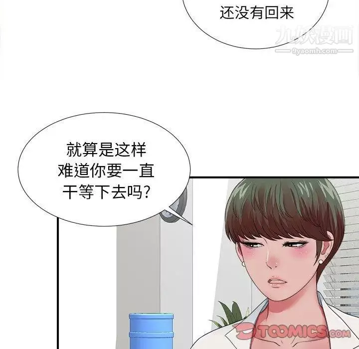 菜鸟扫美记-第10话 - 图片 26